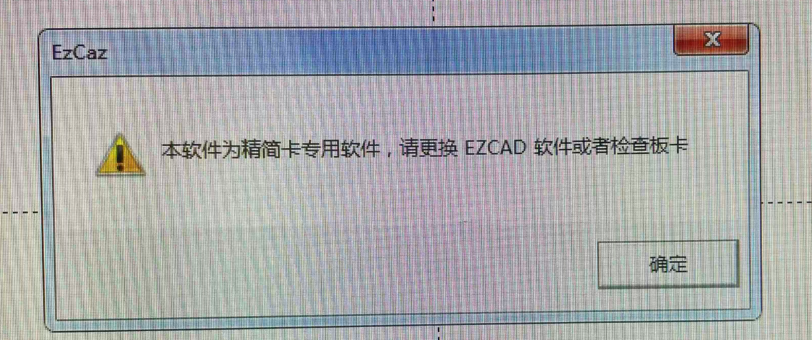 最有效解決激光打標(biāo)機(jī)Lmc硬件版本錯誤及Lmc驅(qū)動程序啟動失敗  第2張